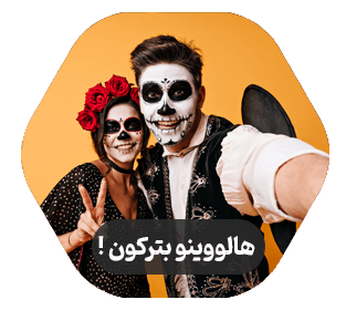 هالووین